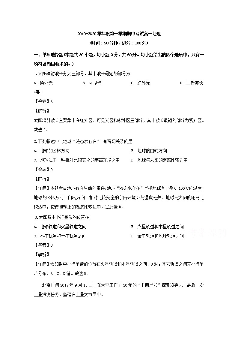黑龙江省七台河市勃利县高级中学2019-2020学年高一上学期期中考试地理试题01