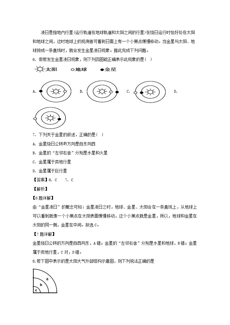 黑龙江省哈尔滨市第三中学2019-2020学年高一上学期期中考试地理试题03
