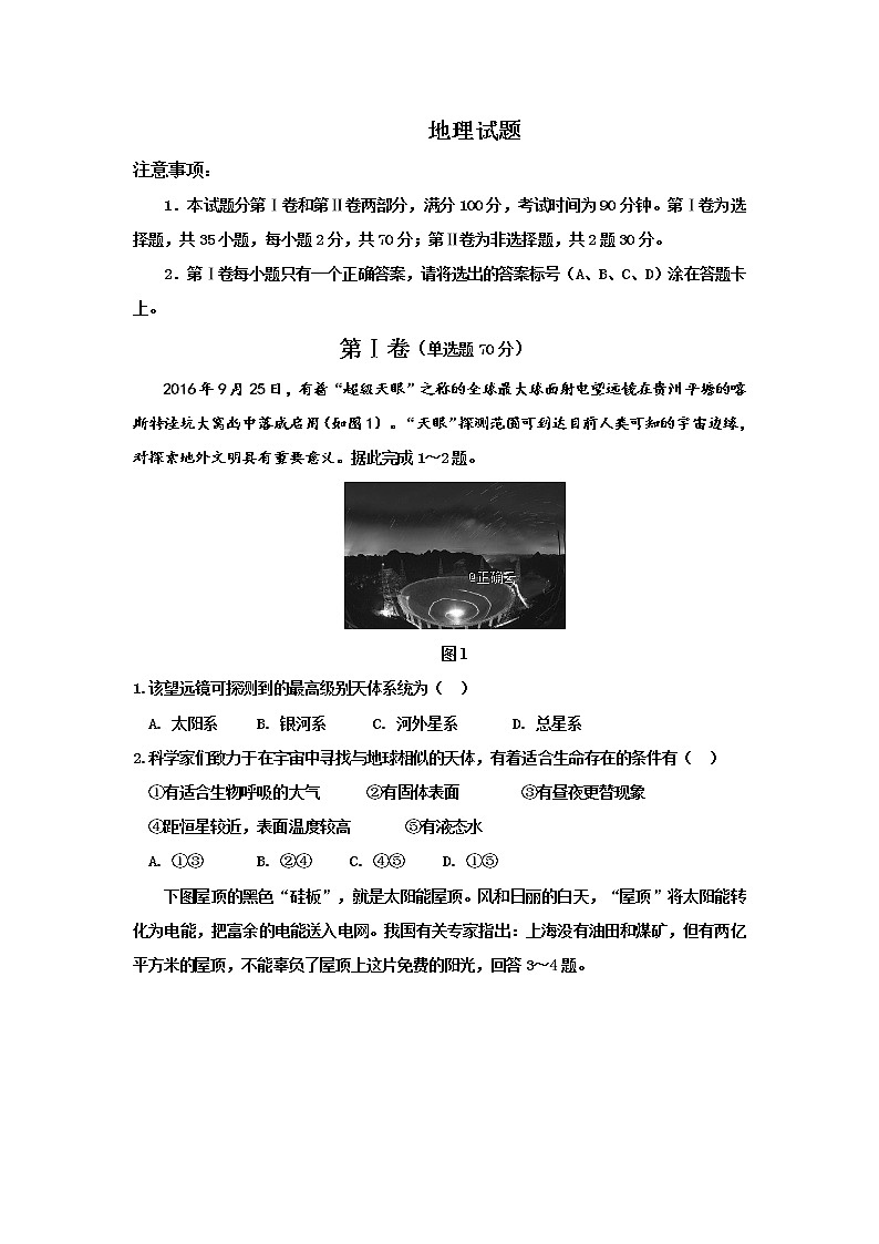 湖北省黄冈市罗田县2019-2020学年高一上学期期中考试地理试卷01