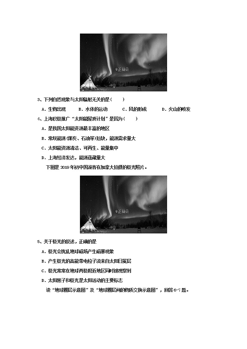湖北省黄冈市罗田县2019-2020学年高一上学期期中考试地理试卷02