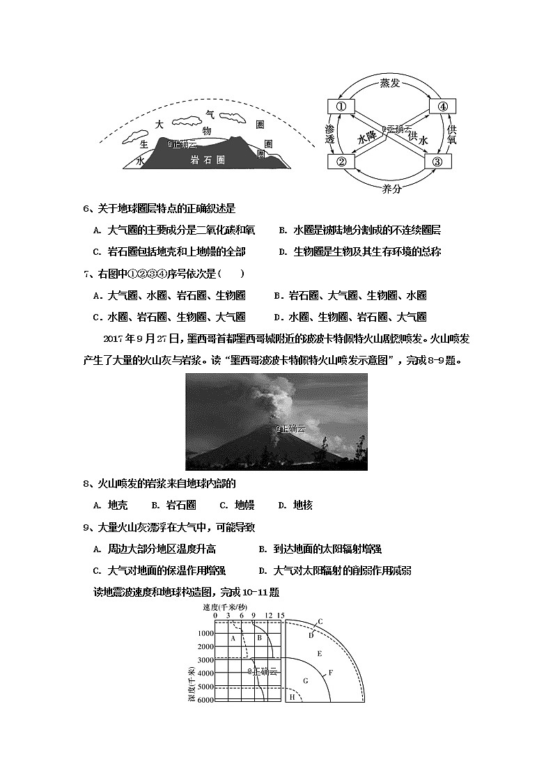 湖北省黄冈市罗田县2019-2020学年高一上学期期中考试地理试卷03