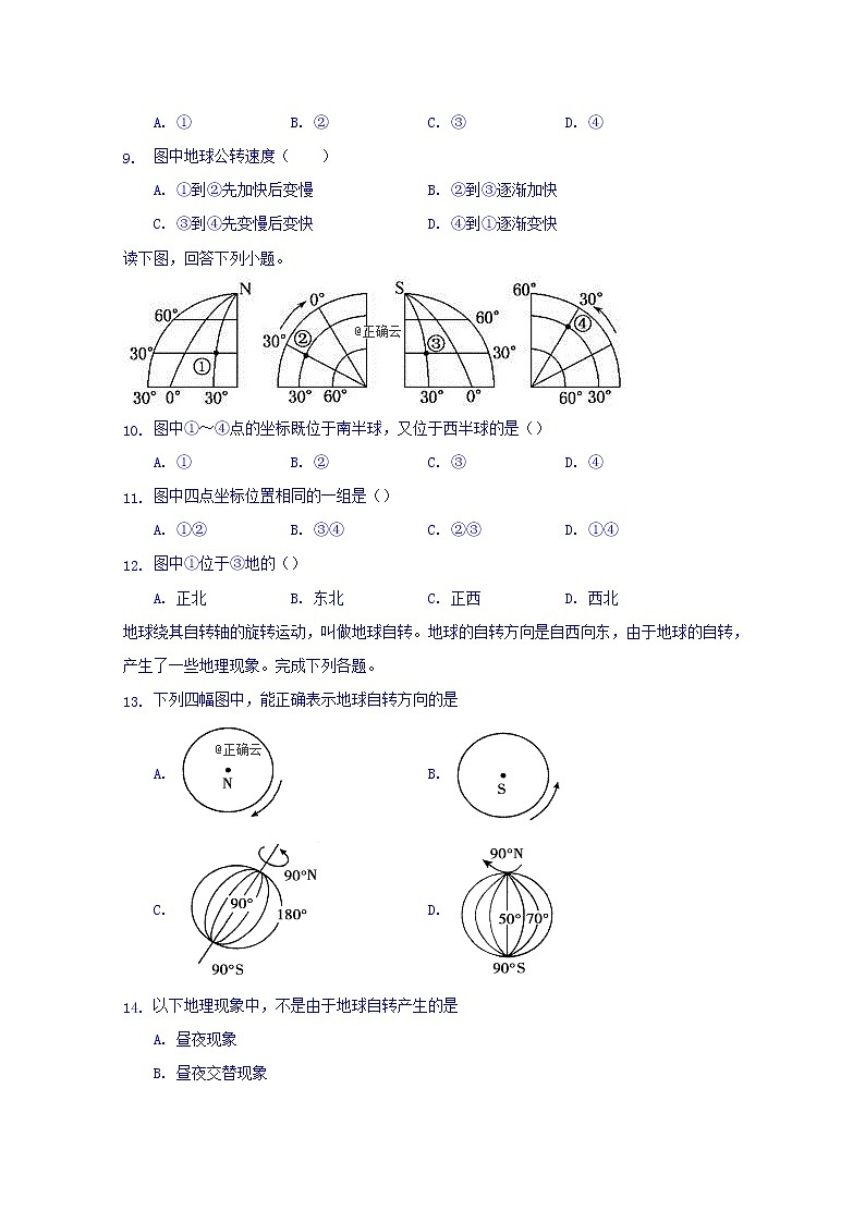 湖北省荆州开发区滩桥高级中学2019-2020学年高一上学期期中考试（二）地理试卷03