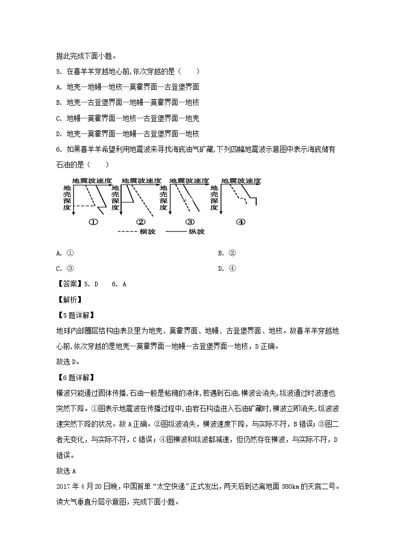 湖北省钢城四中2019-2020学年高一上学期期中考试地理试题03
