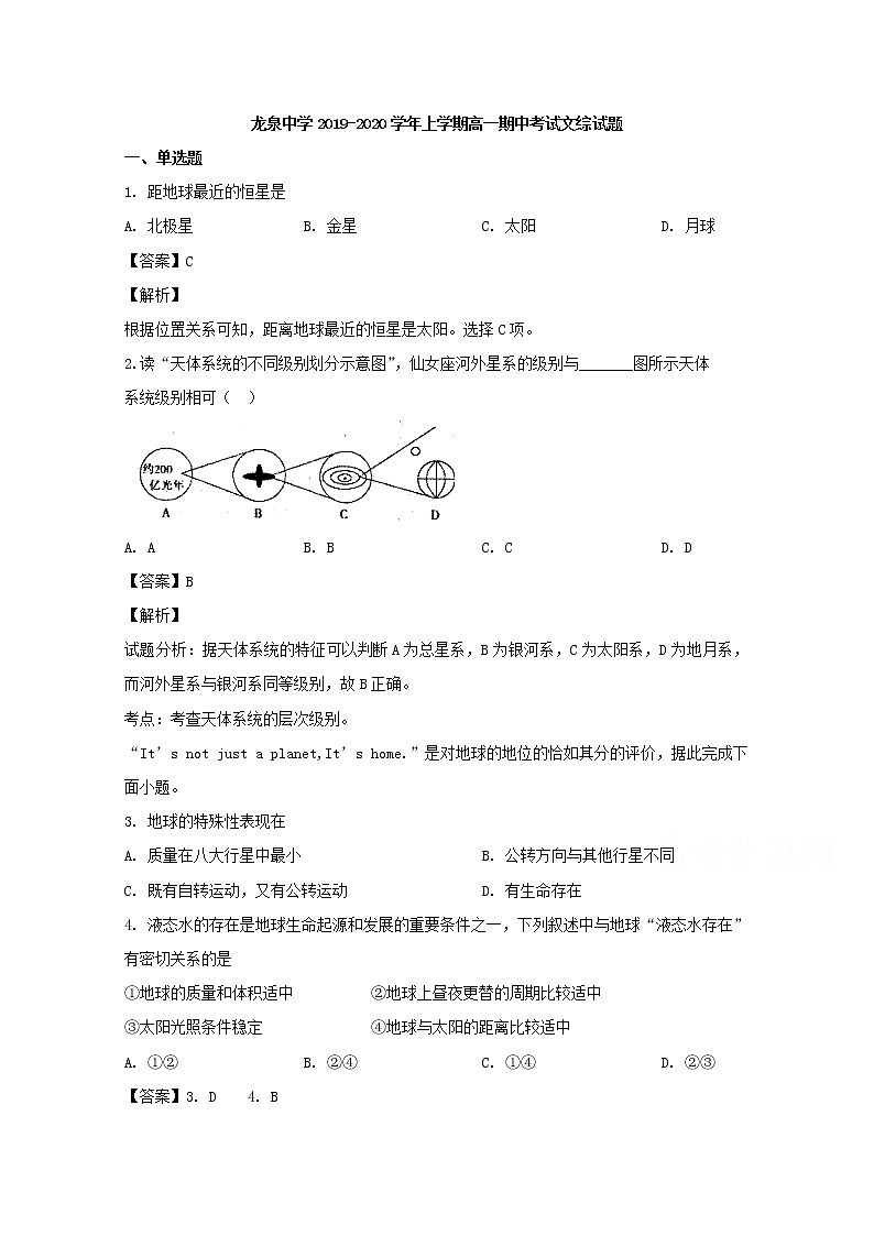 湖北省荆门市龙泉中学2019-2020学年高一上学期期中考试地理试题01