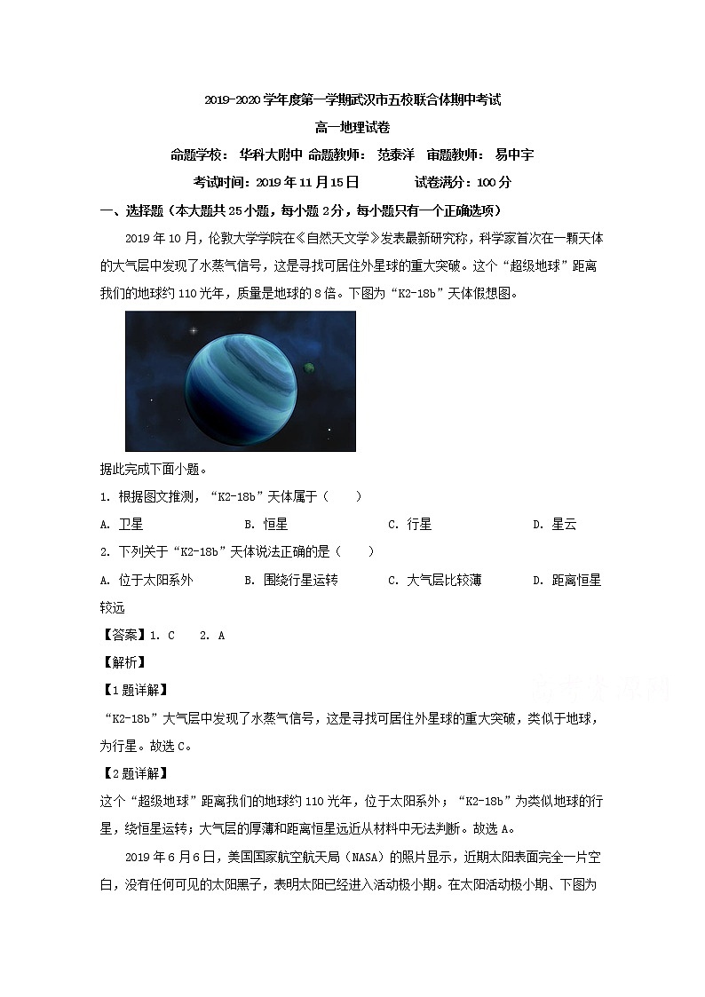湖北省武汉市华中科技大学附属中学2019-2020学年高一上学期期中考试地理试题01