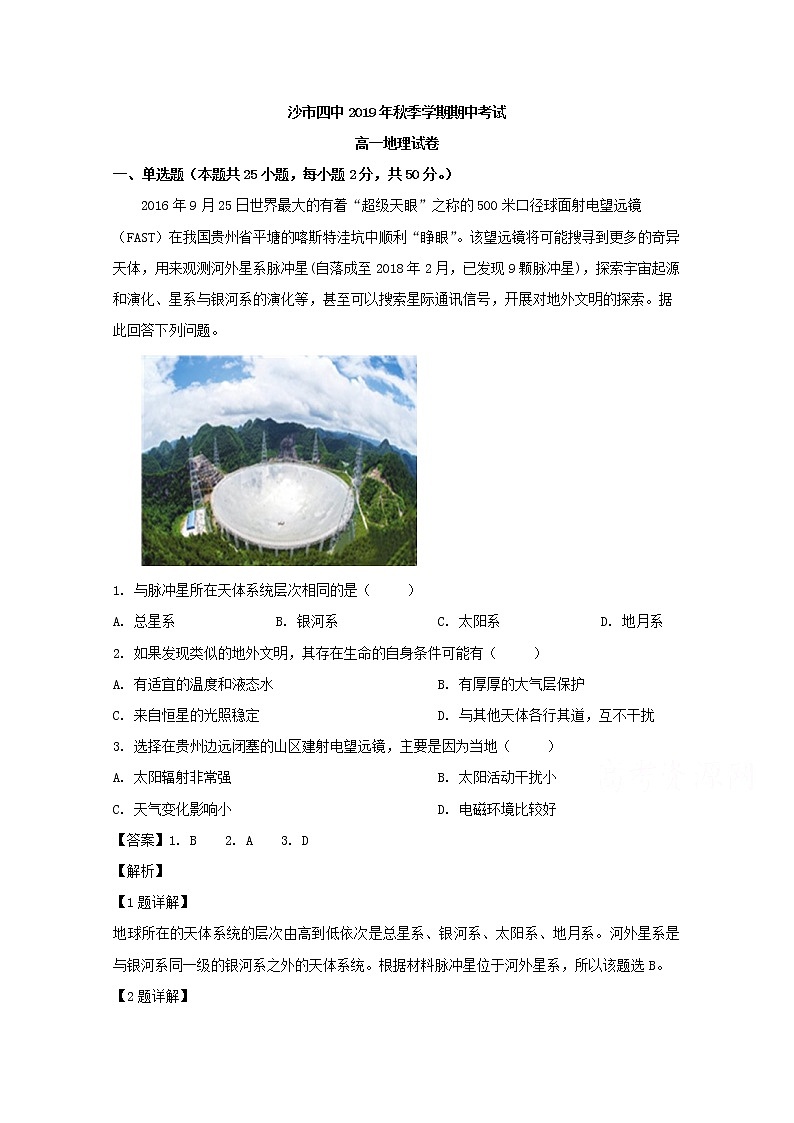 湖北省荆州市沙市第四中学2019-2020学年高一上学期期中考试地理试题01