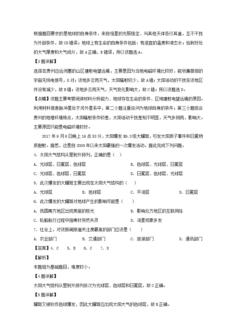 湖北省荆州市沙市第四中学2019-2020学年高一上学期期中考试地理试题02