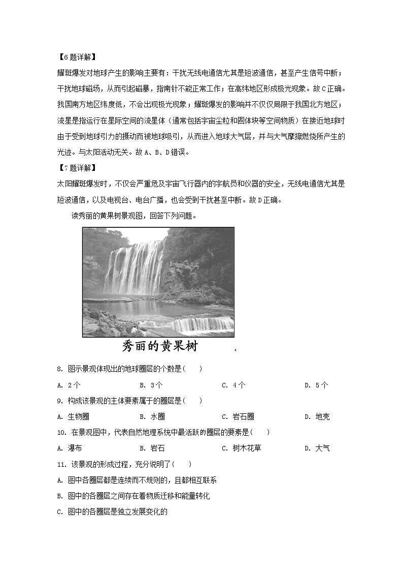 湖北省荆州市沙市第四中学2019-2020学年高一上学期期中考试地理试题03