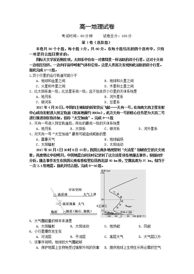 湖北省宜昌市长阳县第一高级中学2019-2020学年高一上学期期中考试地理试卷01