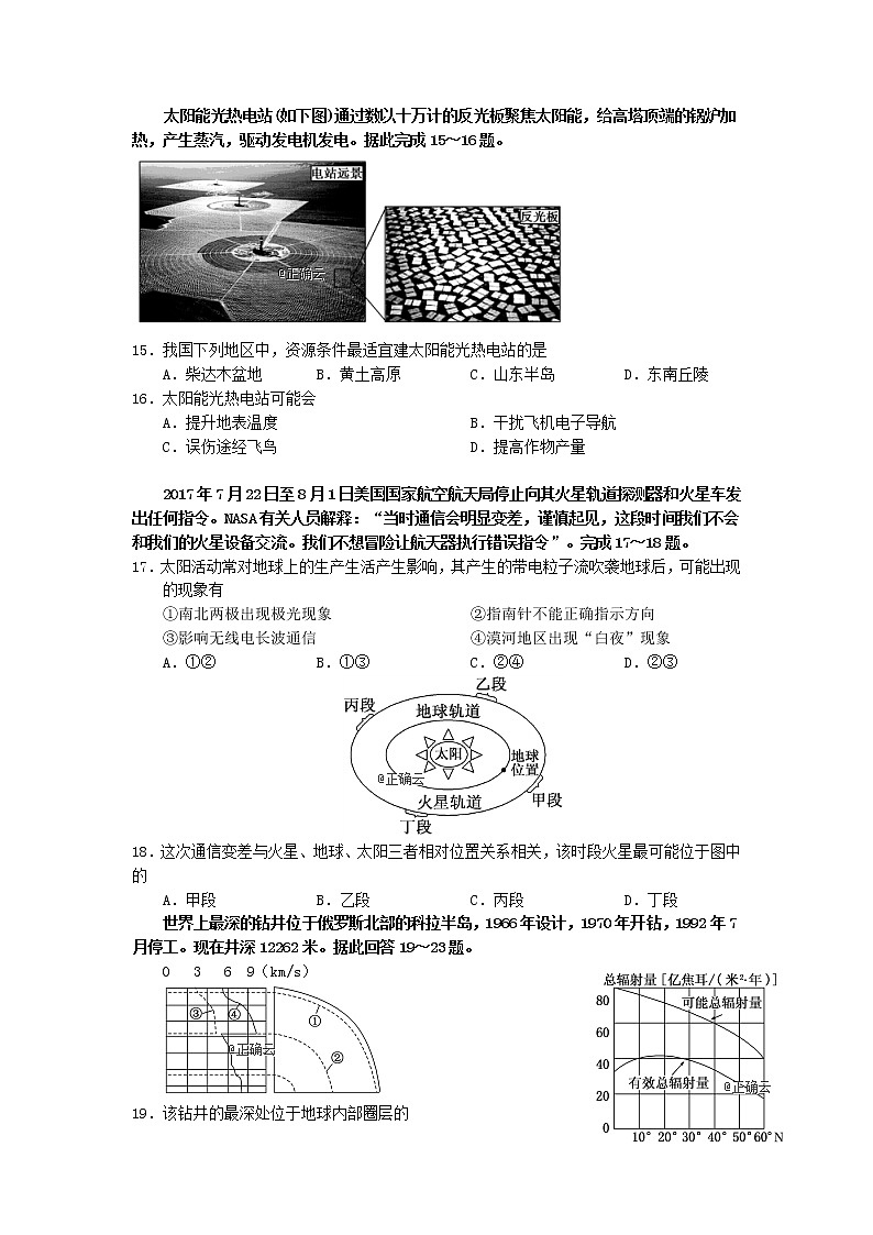 湖北省宜昌市长阳县第一高级中学2019-2020学年高一上学期期中考试地理试卷03