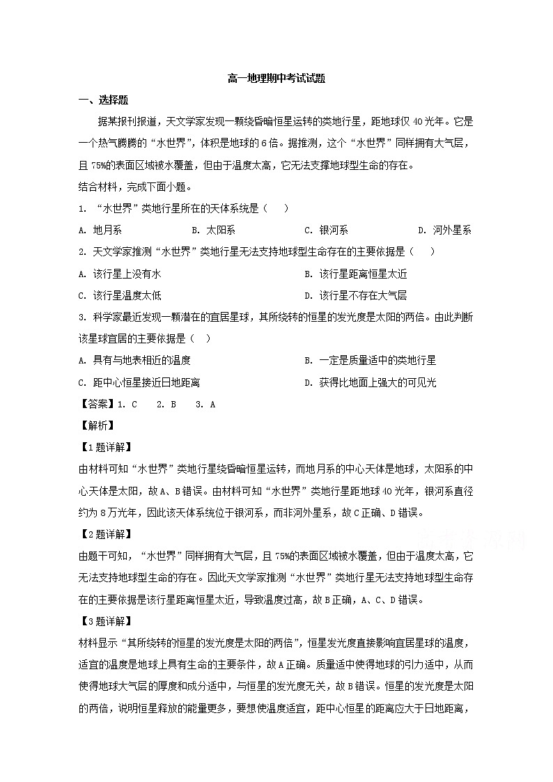 湖北省浠水县实验高级中学2019-2020学年高一上学期期中考试地理试题01
