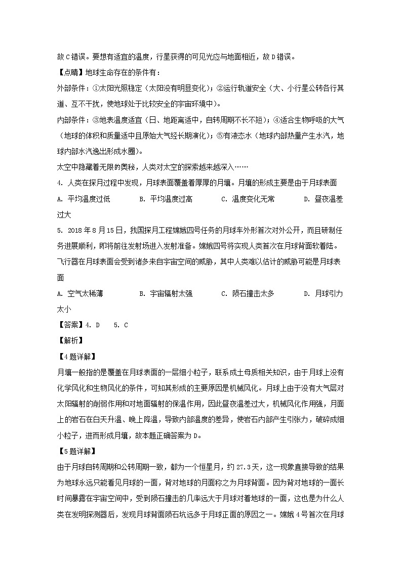 湖北省浠水县实验高级中学2019-2020学年高一上学期期中考试地理试题02