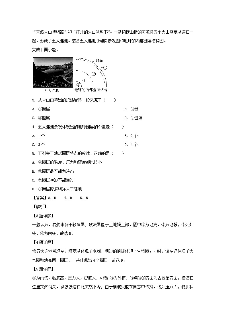 湖北省宜昌市部分示范高中教学协作体2019-2020学年高一上学期期中考试地理试题02