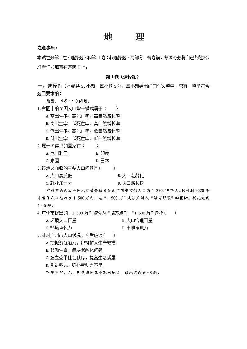 湖南省花垣县边城高级中学2018-2019学年高一上学期期中考试地理试卷01
