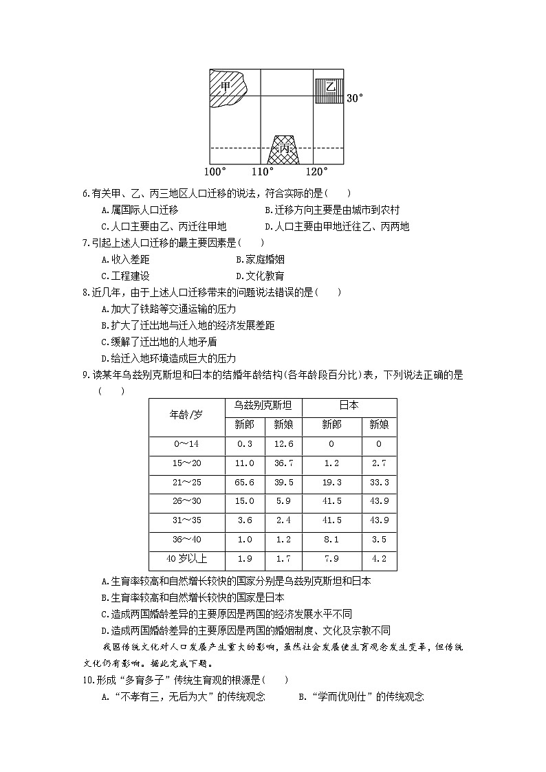 湖南省花垣县边城高级中学2018-2019学年高一上学期期中考试地理试卷02