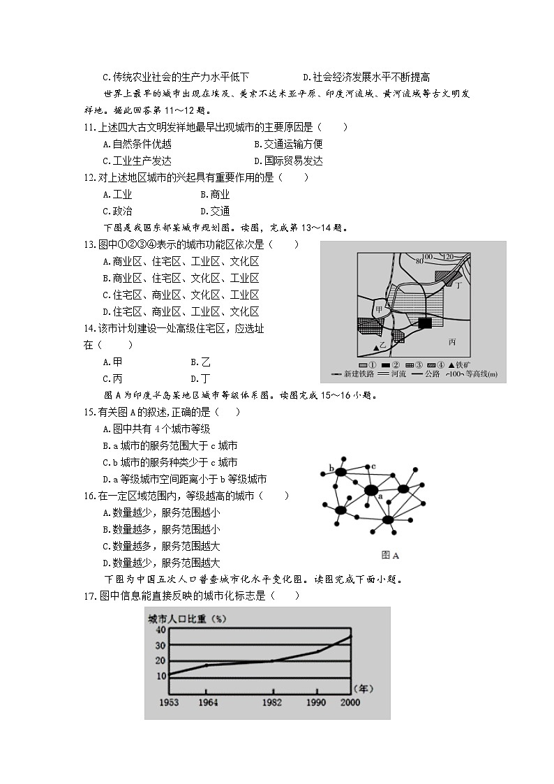 湖南省花垣县边城高级中学2018-2019学年高一上学期期中考试地理试卷03