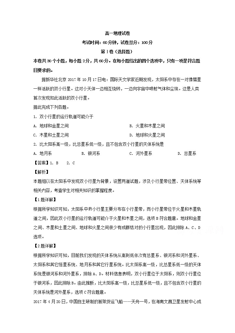 湖北省宜昌市长阳县第一高级中学2019-2020学年高一上学期期中考试地理试题01