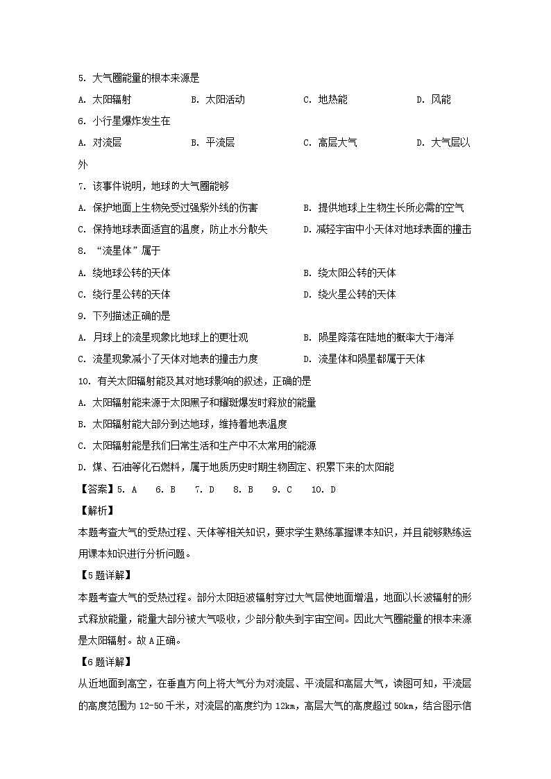 湖北省宜昌市长阳县第一高级中学2019-2020学年高一上学期期中考试地理试题03