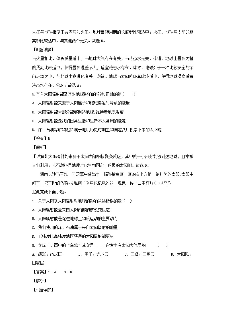 湖北省宜昌市葛洲坝中学2019-2020学年高一上学期期中考试地理试题03