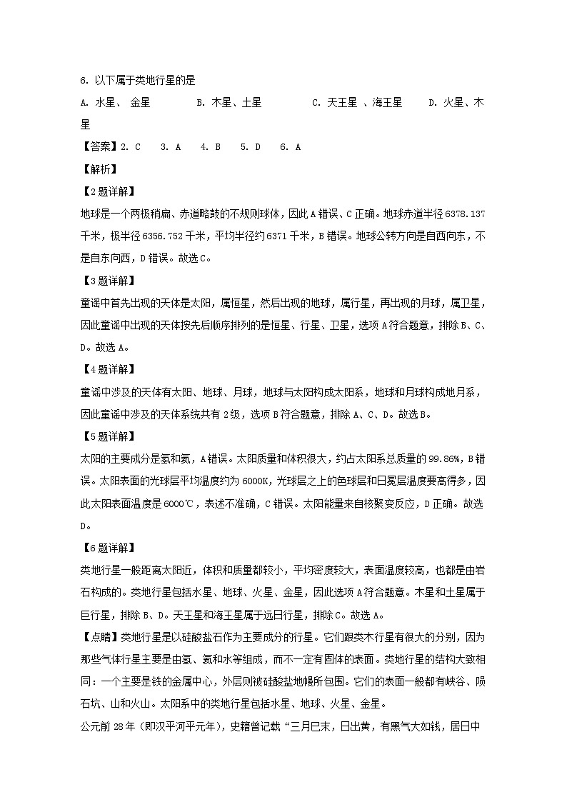 湖南省郴州市湘南中学2019-2020学年高一上学期期中考试地理试题02