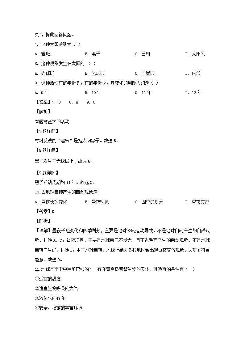 湖南省郴州市湘南中学2019-2020学年高一上学期期中考试地理试题03