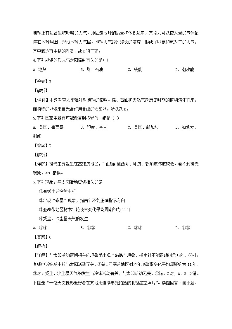 湖南省邵阳市邵东县创新实验学校2019-2020学年高一上学期期中考试地理试题02
