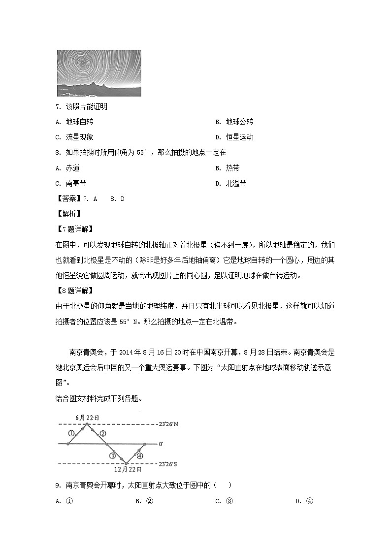 湖南省邵阳市邵东县创新实验学校2019-2020学年高一上学期期中考试地理试题03