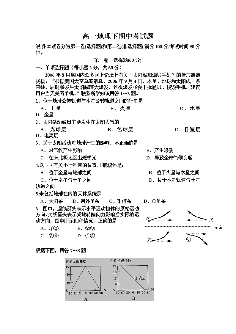湖南省怀化市中方县第一中学2019-2020学年高一上学期期中考试地理试卷第1页