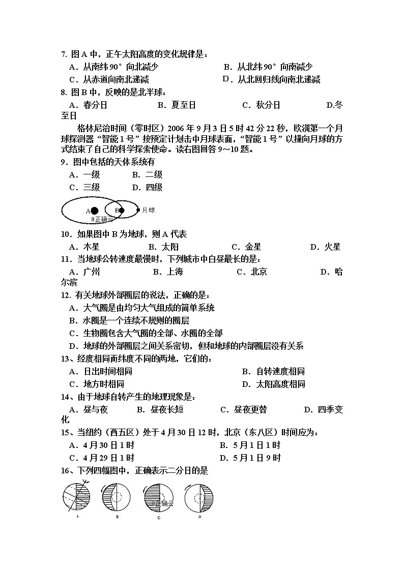 湖南省怀化市中方县第一中学2019-2020学年高一上学期期中考试地理试卷第2页