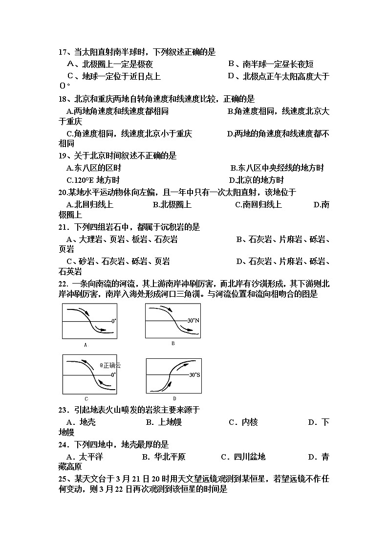 湖南省怀化市中方县第一中学2019-2020学年高一上学期期中考试地理试卷第3页