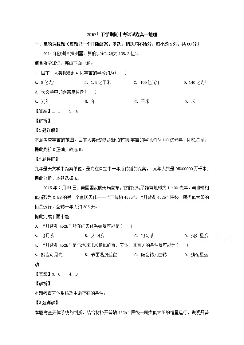 湖南省娄底市娄星区2019-2020学年高一上学期期中考试地理试题01