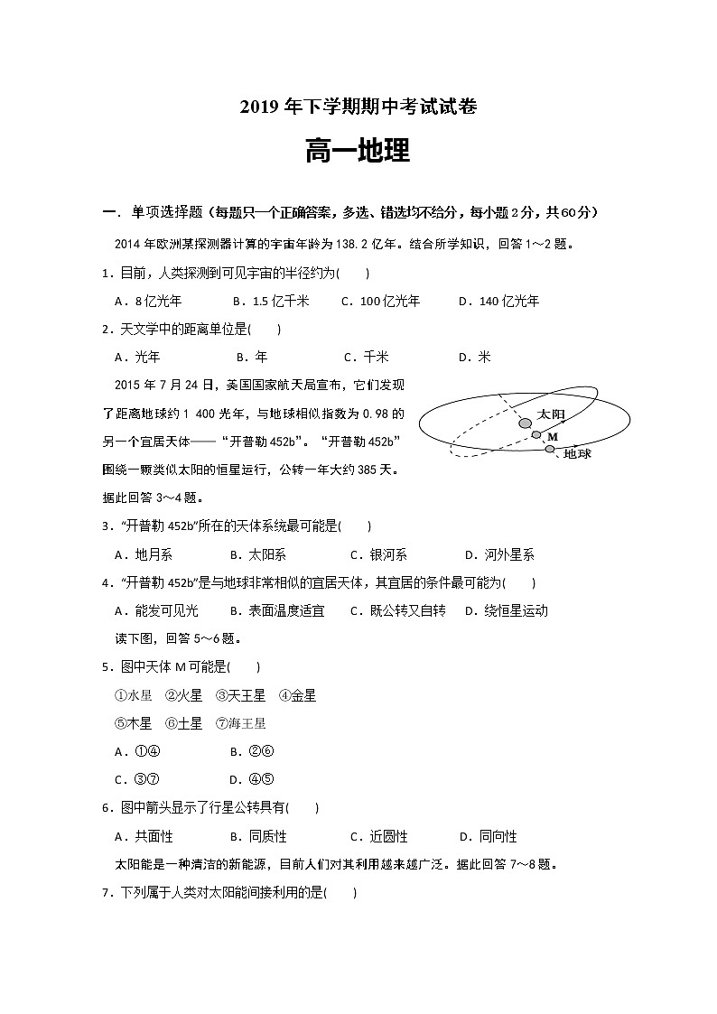 湖南省娄底市娄星区2019-2020学年高一上学期期中考试地理试题01