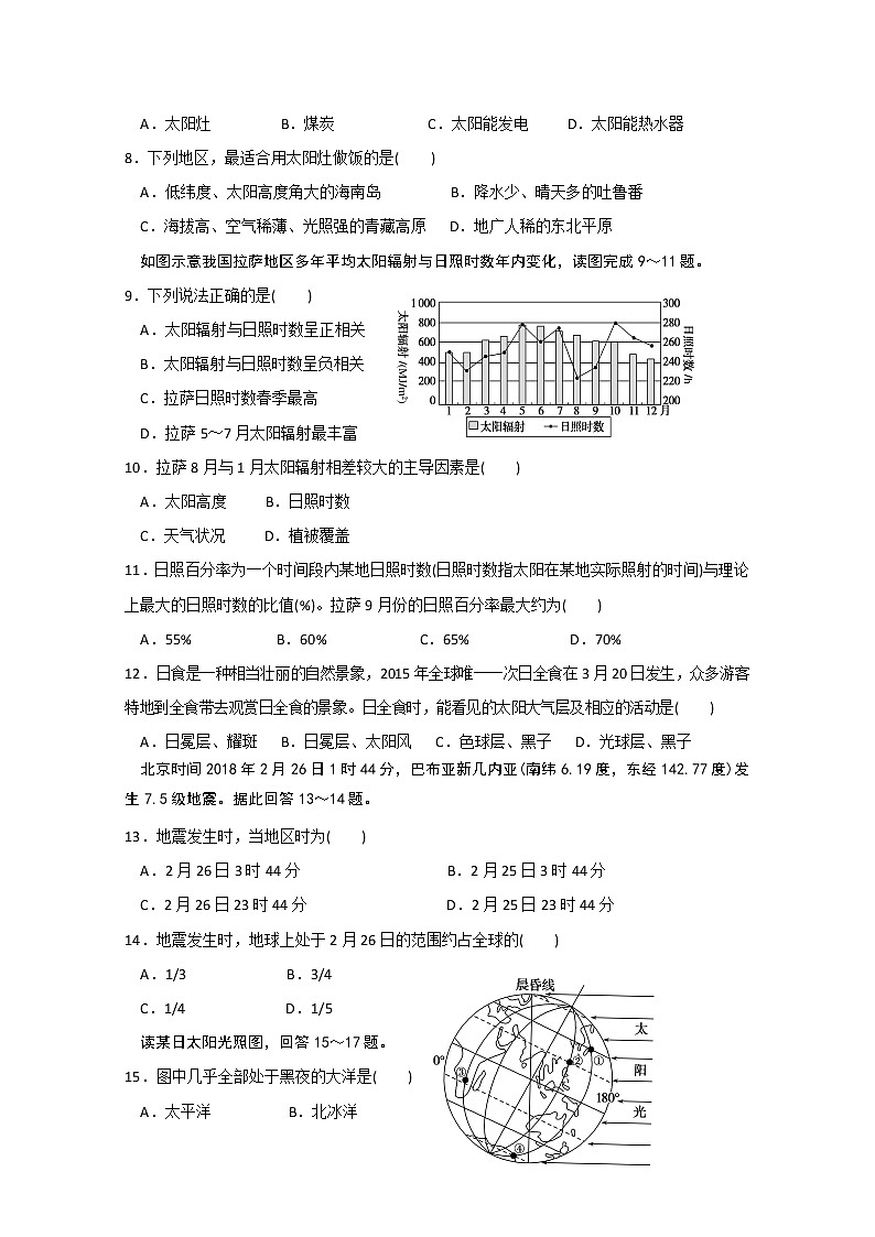 湖南省娄底市娄星区2019-2020学年高一上学期期中考试地理试题02