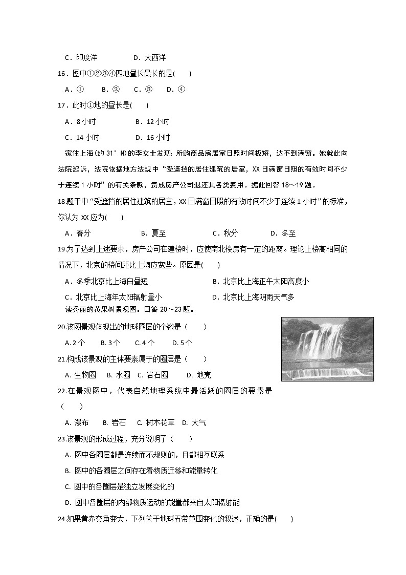 湖南省娄底市娄星区2019-2020学年高一上学期期中考试地理试题03