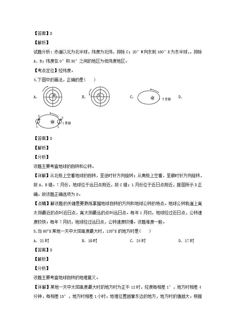 湖南省邵阳市邵东县第一中学2019-2020学年高一上学期期中考试地理试题02