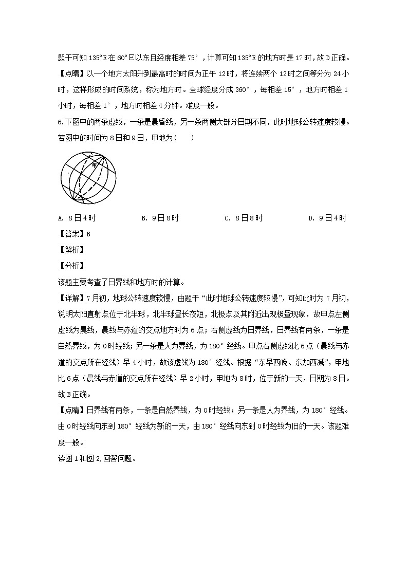 湖南省邵阳市邵东县第一中学2019-2020学年高一上学期期中考试地理试题03