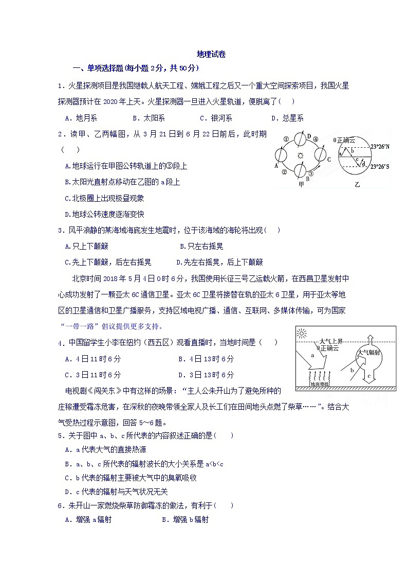 吉林省白山市抚松六中2019-2020学年高一上学期期中考试地理试卷01