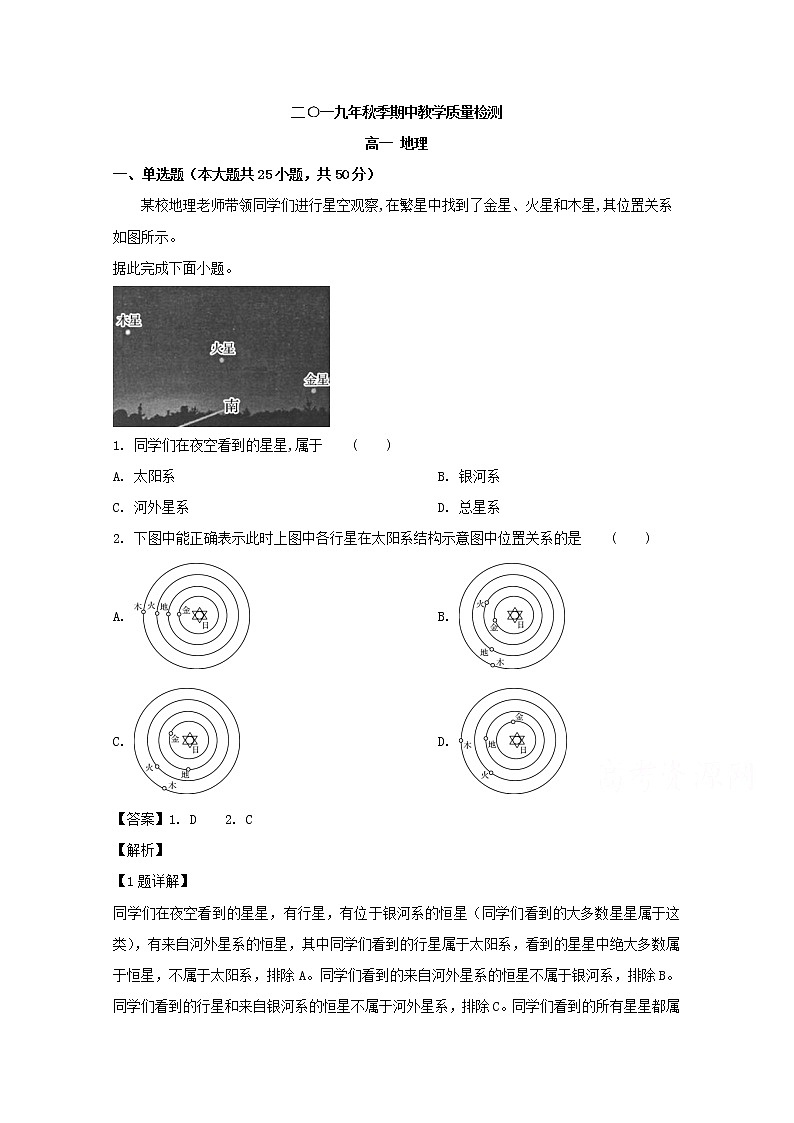湖南省张家界市慈利县2019-2020学年高一上学期期中考试地理试题01