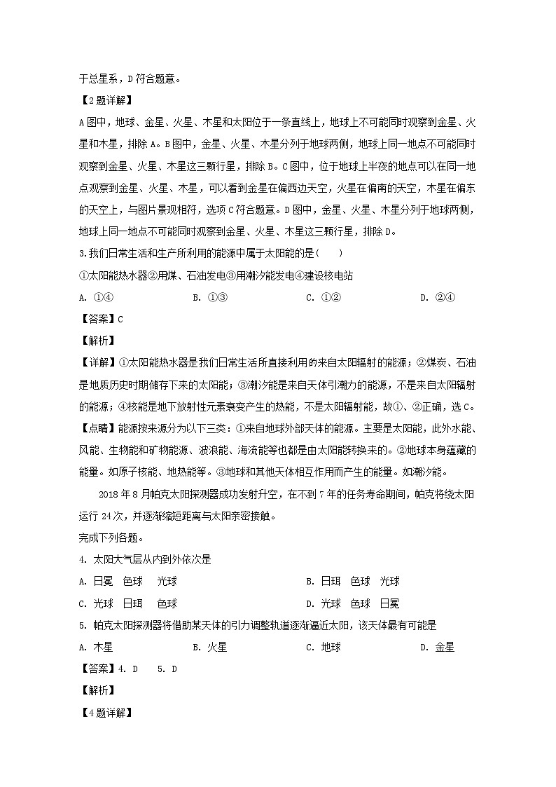 湖南省张家界市慈利县2019-2020学年高一上学期期中考试地理试题02