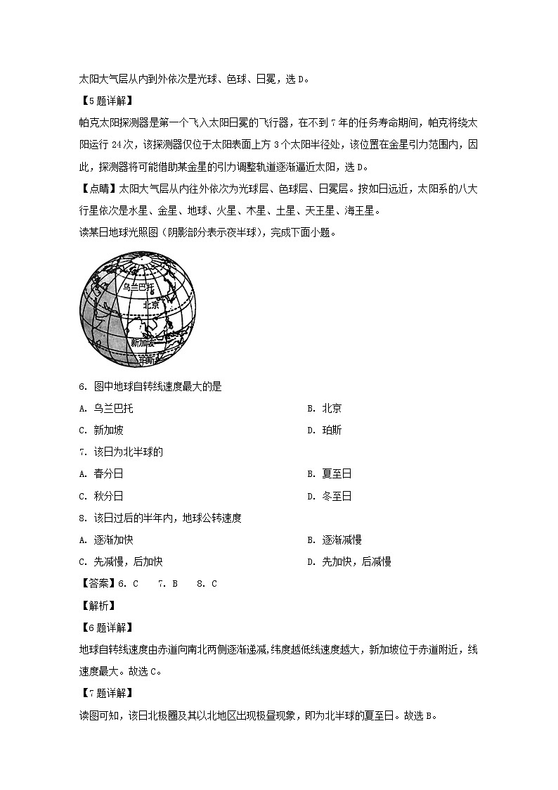 湖南省张家界市慈利县2019-2020学年高一上学期期中考试地理试题03