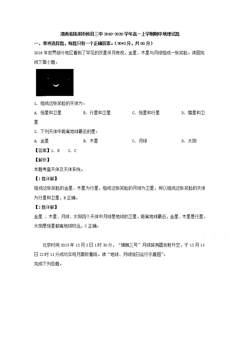 湖南省株洲市攸县三中2019-2020学年高一上学期期中考试地理试题01