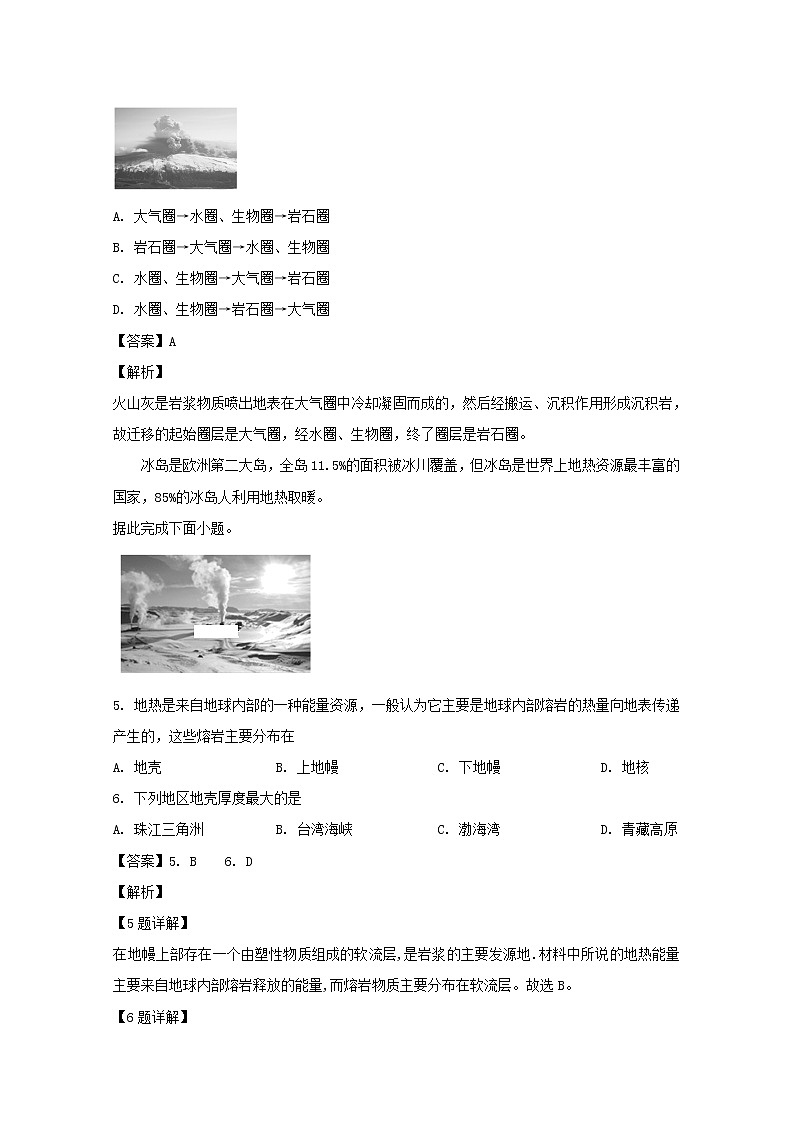 湖南省长沙市雅礼书院中学2019-2020学年高一上学期期中考试地理试题03