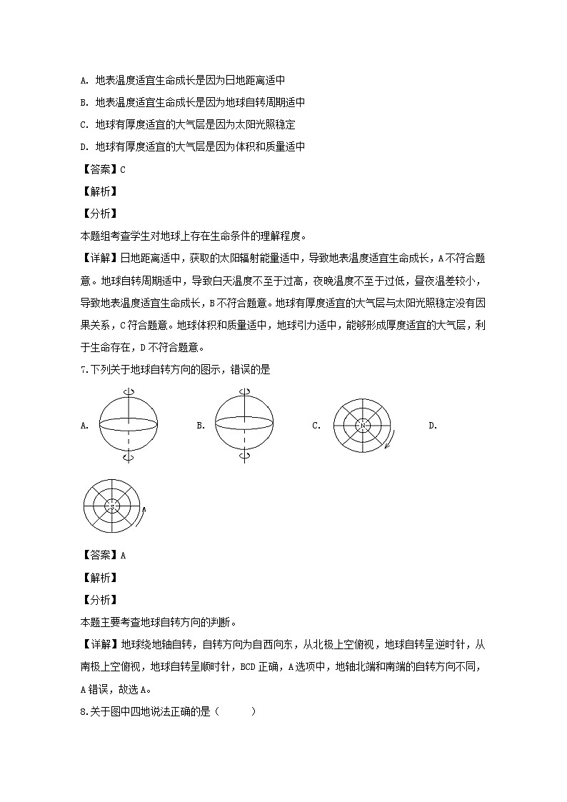 吉林省白城市第十四中学2019-2020学年高一上学期期中考试地理试题03