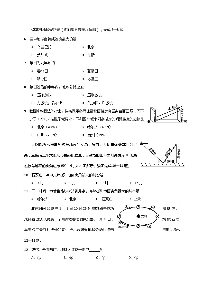 湖南省张家界市慈利县2019-2020学年高一上学期期中考试地理试题02