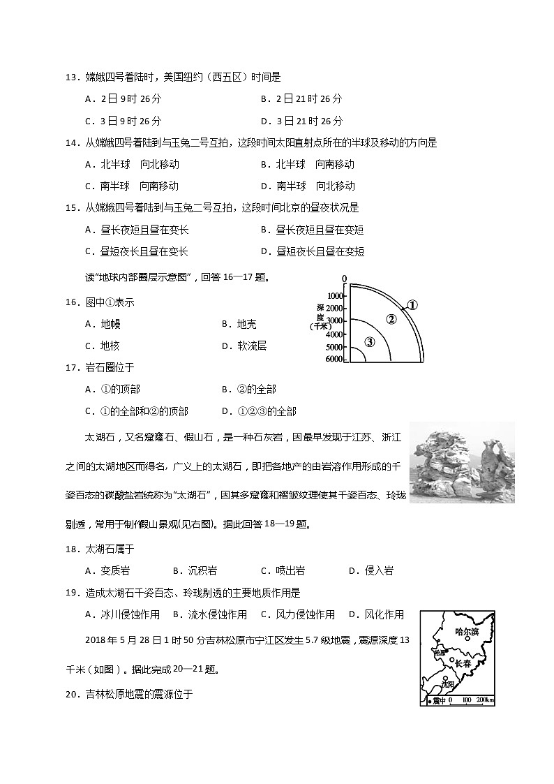 湖南省张家界市慈利县2019-2020学年高一上学期期中考试地理试题03