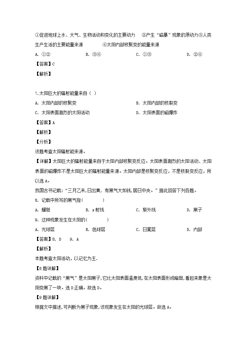 吉林省吉林市第五十五中学2019-2020学年高一上学期期中考试地理试题03