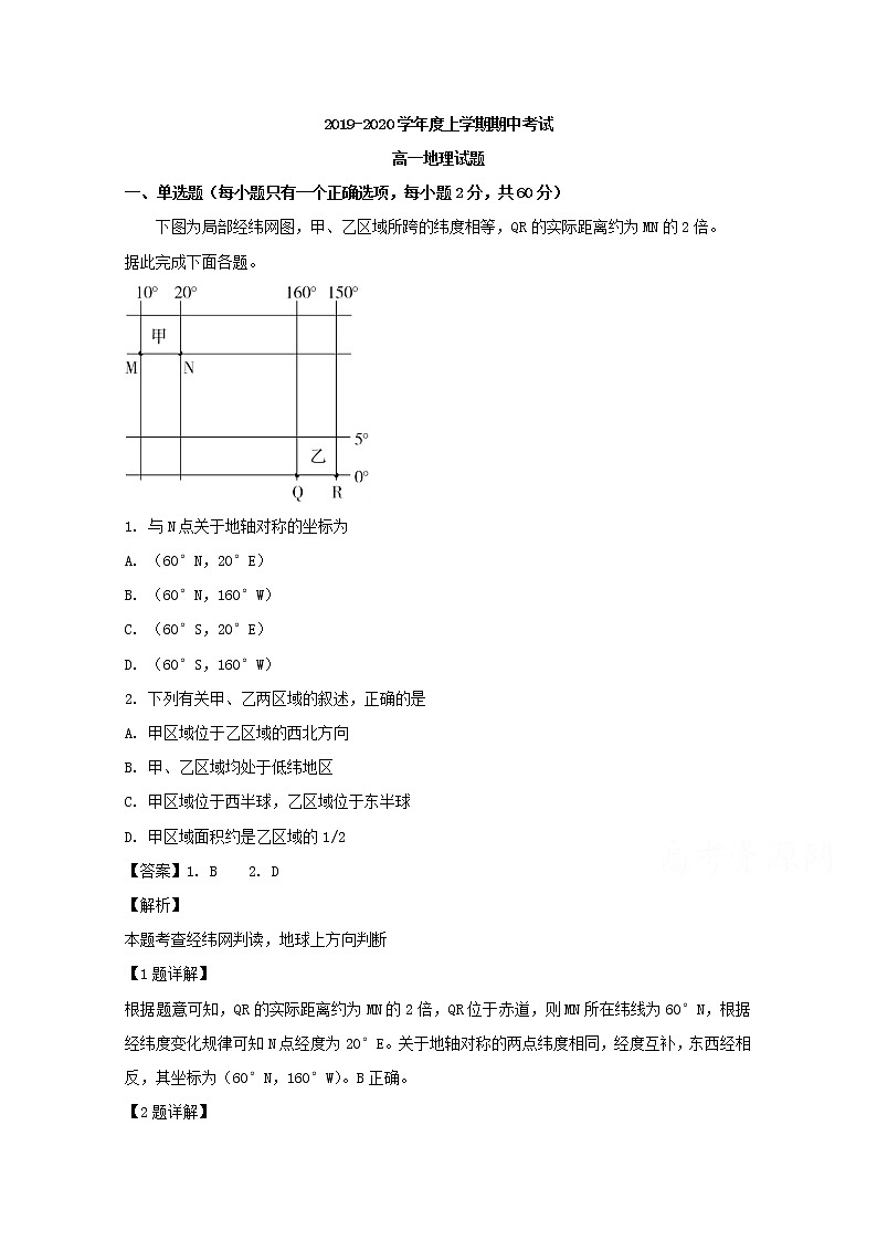 吉林省白城市第一中学2019-2020学年高一上学期期中考试地理试题01