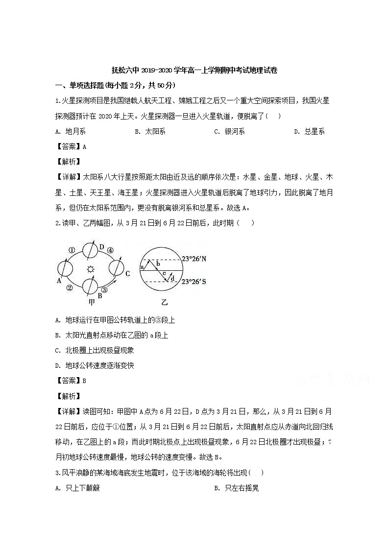 吉林省白山市抚松县第六中学2019-2020学年高一上学期期中考试地理试题01