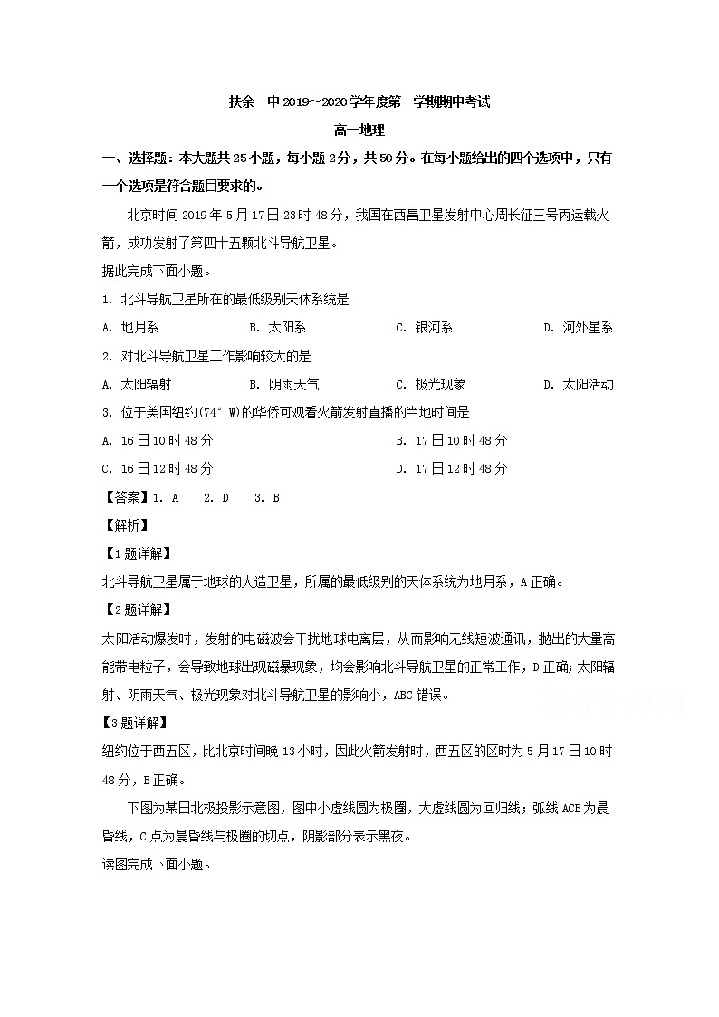 吉林省扶余市第一中学2019-2020学年高一上学期期中考试地理试题第1页