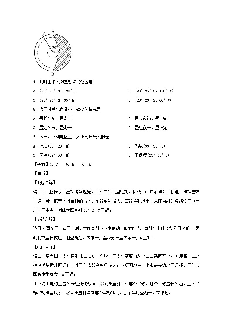 吉林省扶余市第一中学2019-2020学年高一上学期期中考试地理试题第2页